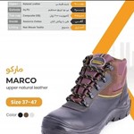 کفش ایمنی مارکو