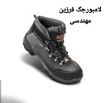 کفش ایمنی مهندسی لامبور جک فرزین