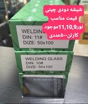 شیشه ماسک نور ۹،۱۰،۱۱،۱۲