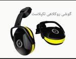 گوشی صداگیر روی کلاهی تک پلاست