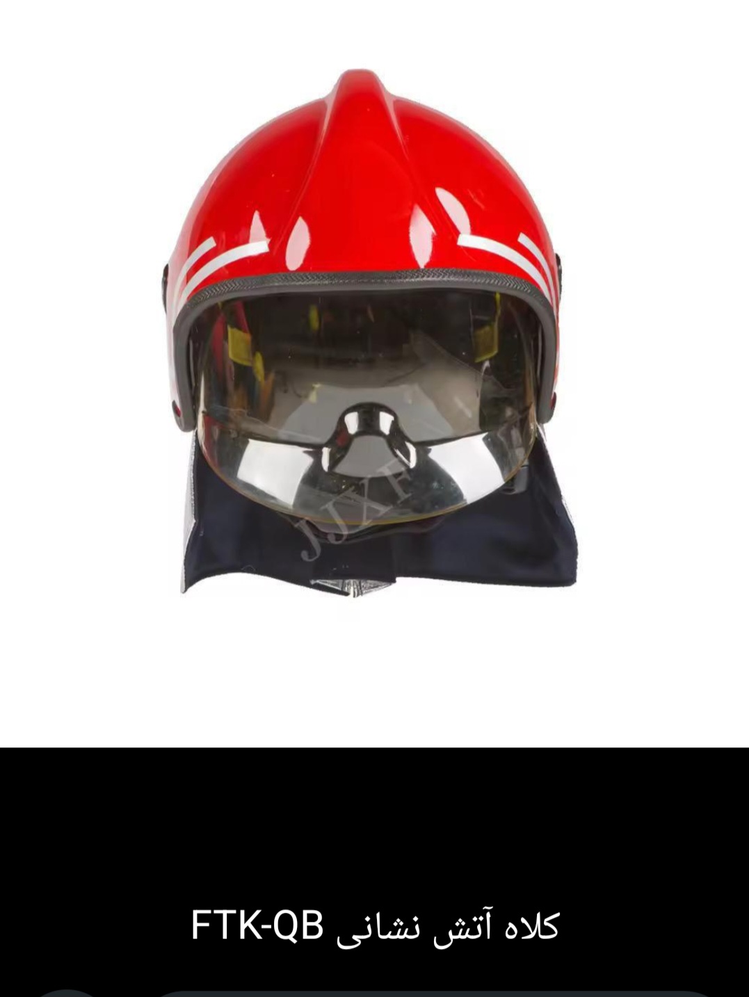 کلاه آتشنشانی